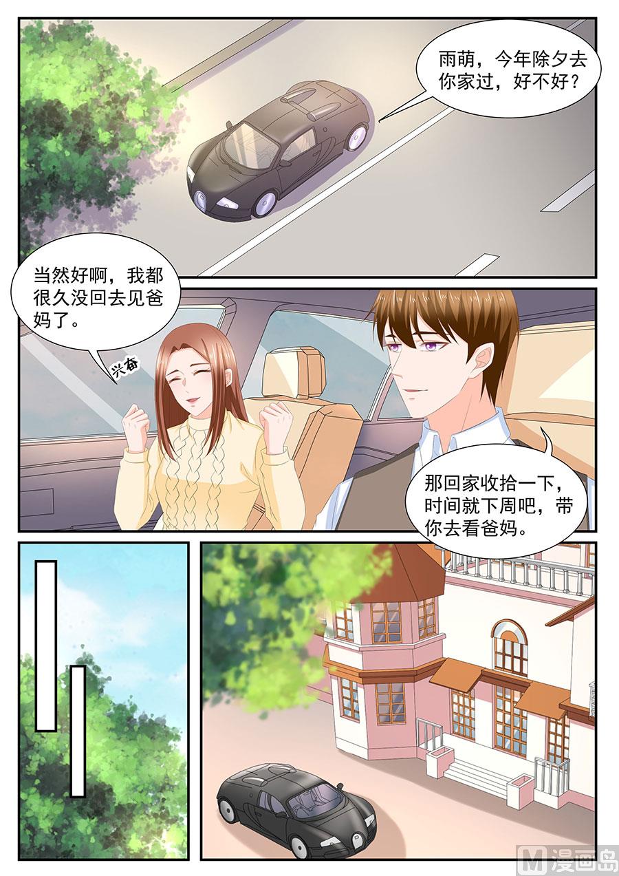 boss哥哥你欠揍漫画大结局漫画,第270话2图