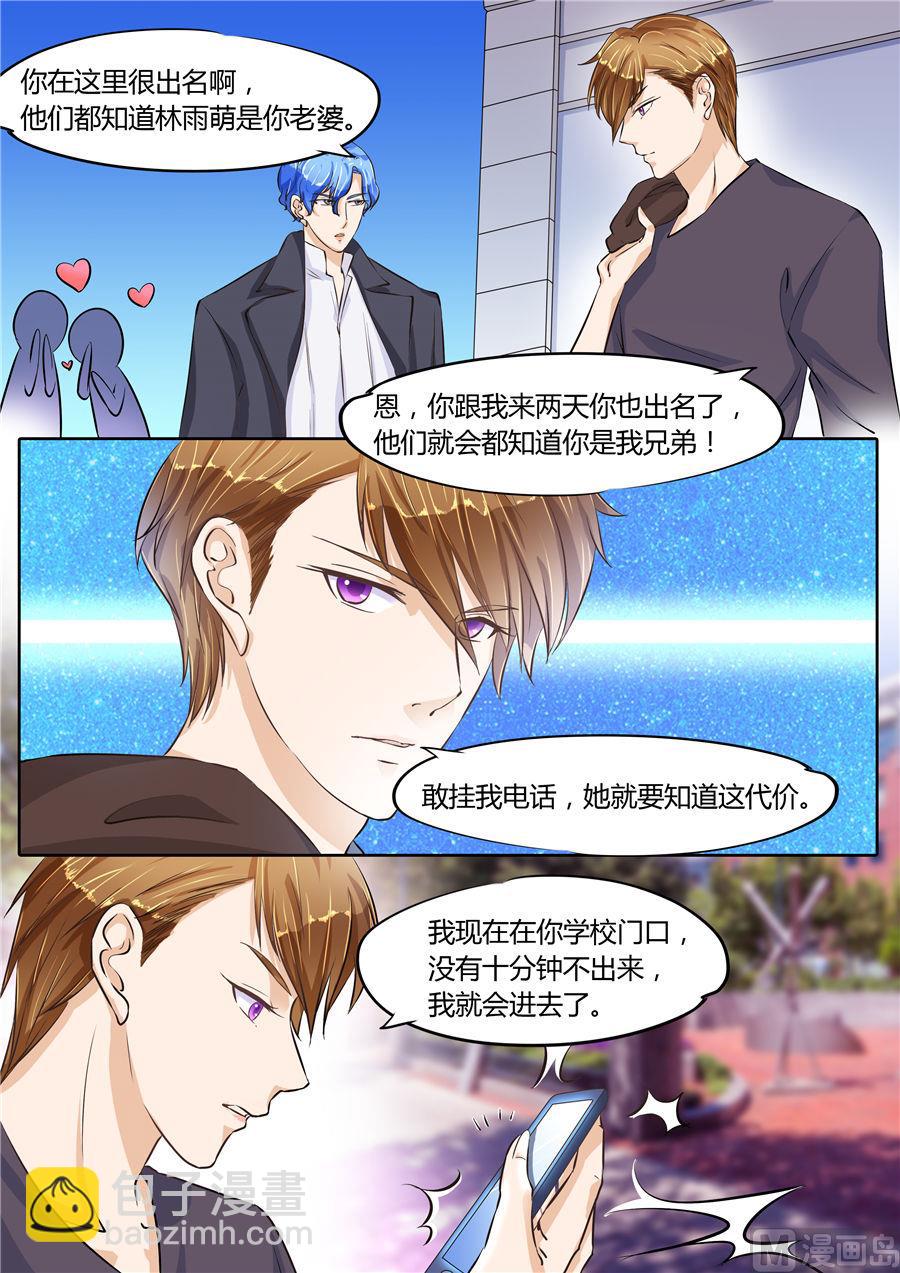 boss哥哥你欠揍小说原文全文妃小朵漫画,第66话1图