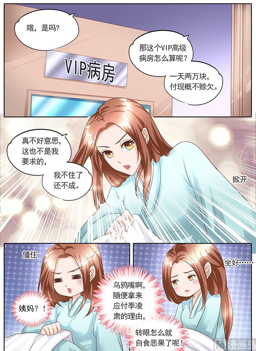 boss哥哥你欠揍40漫画,第一百四十八话1图