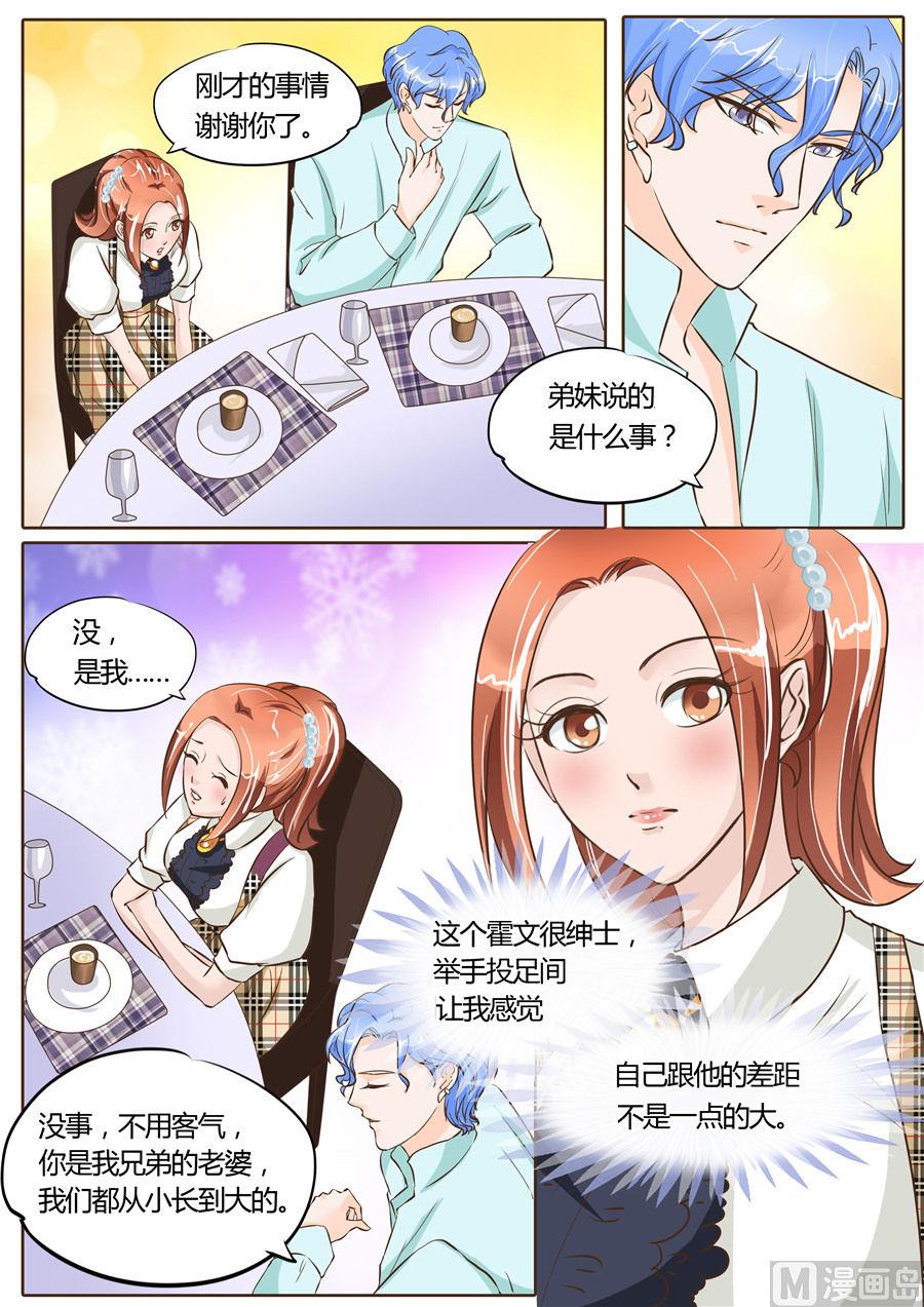 boss哥哥你欠揍小说原文全文妃小朵漫画,第67话2图