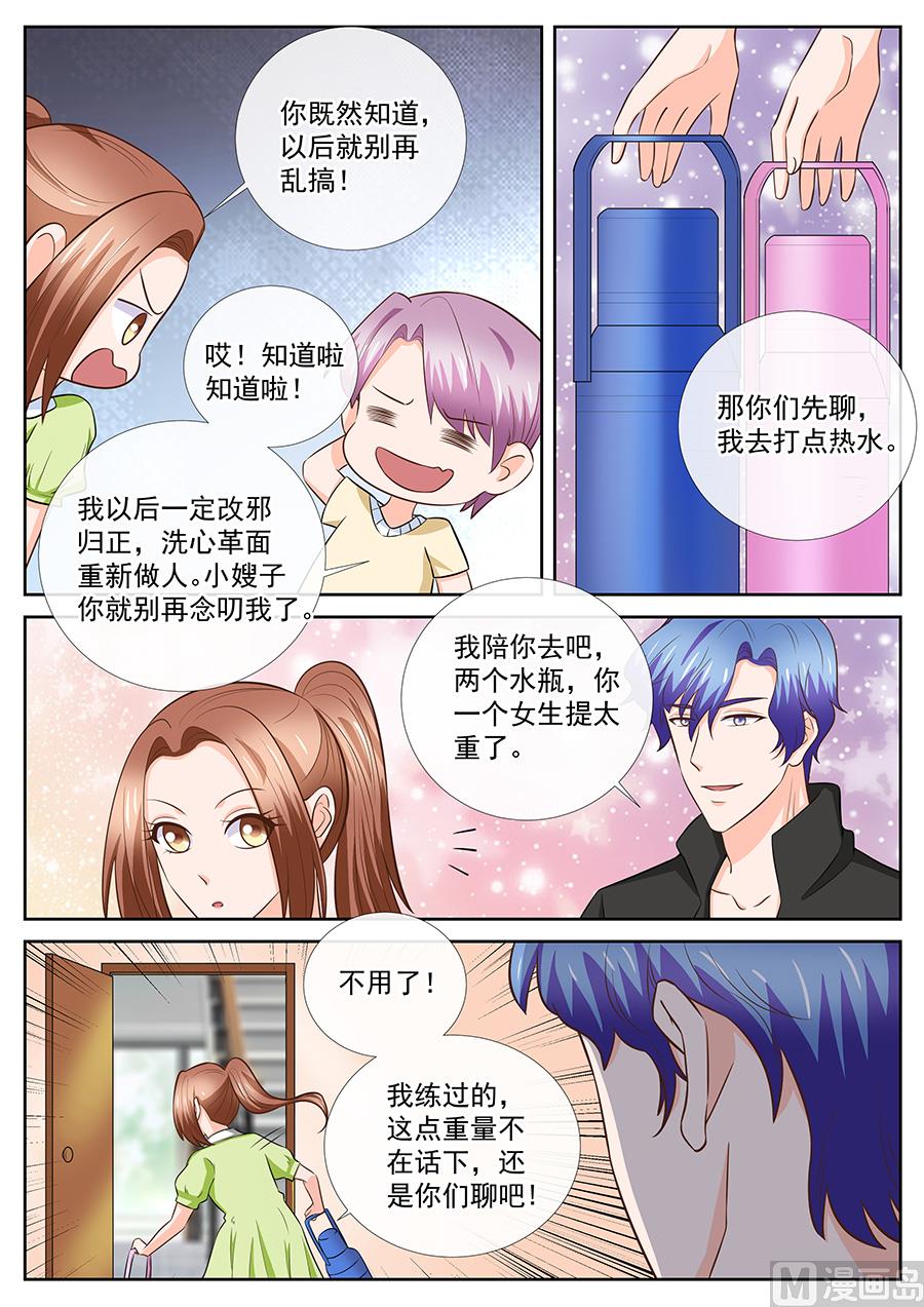 boss哥哥你欠揍免费阅读漫画,第252话2图