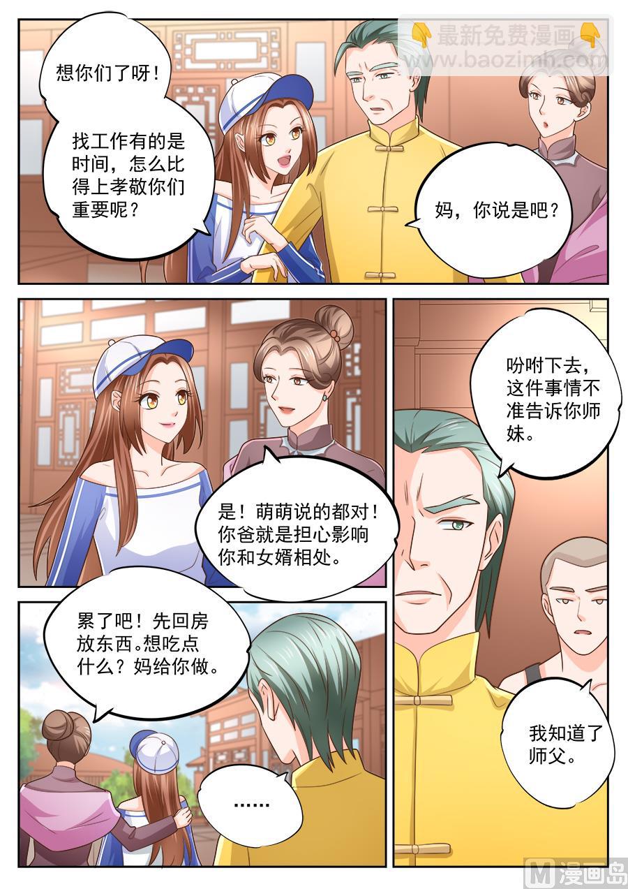 boss哥哥你欠揍动漫漫画,第228话2图