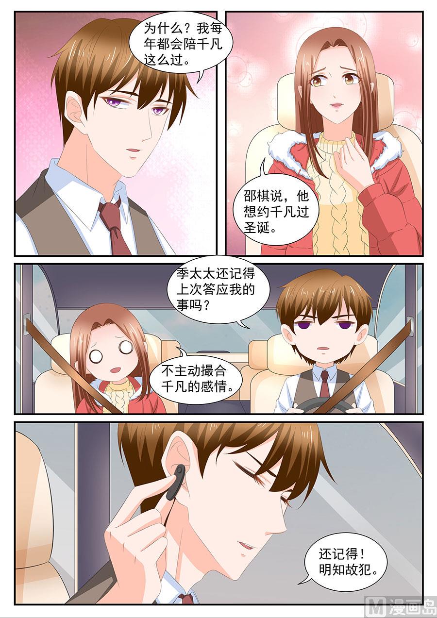 boss哥哥你欠揍阅读小说漫画,第268话2图