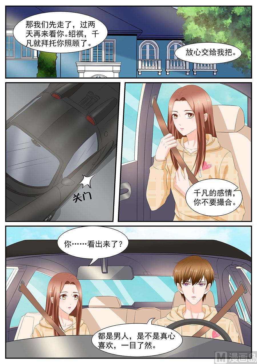 boss哥哥你欠揍免费看漫画,第264话1图