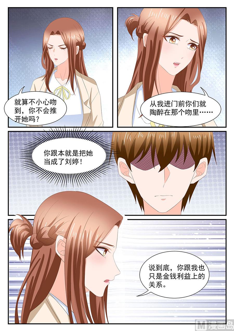 boss哥哥你欠揍小说原文全文妃小朵漫画,第275话2图