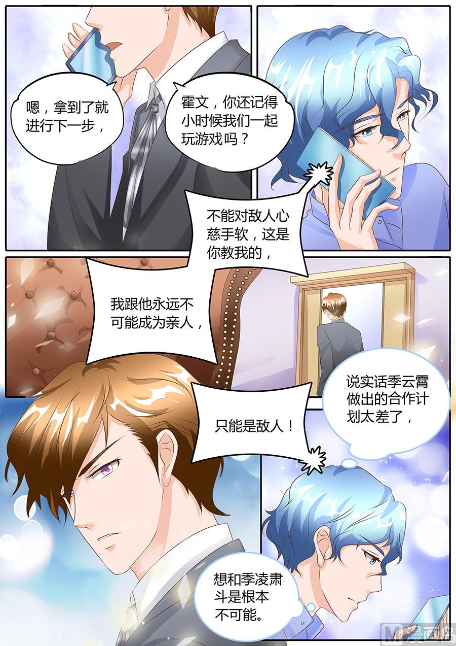 BOSS哥哥，你欠揍漫画,第100话2图