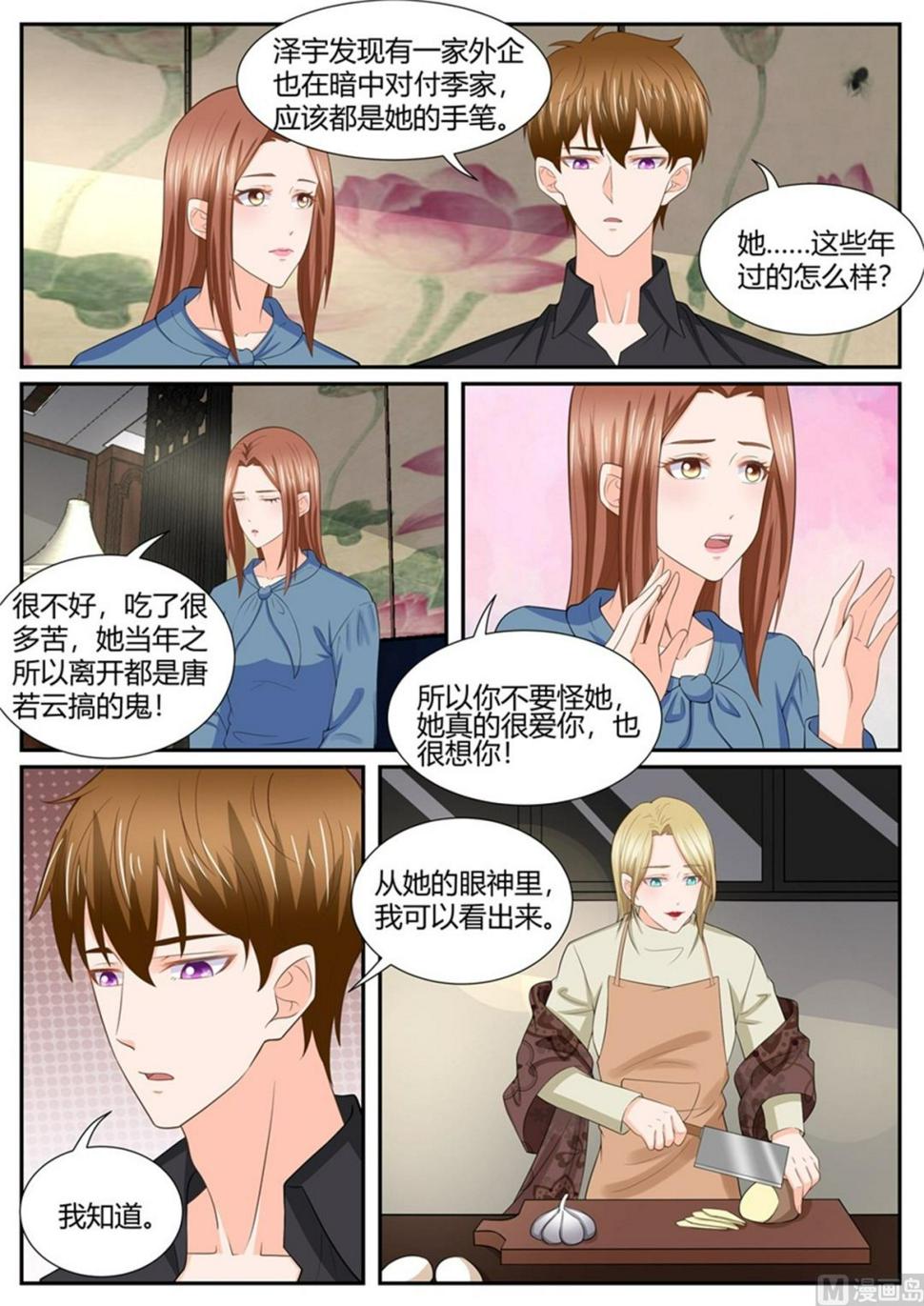 BOSS哥哥，你欠揍漫画,第295话1图