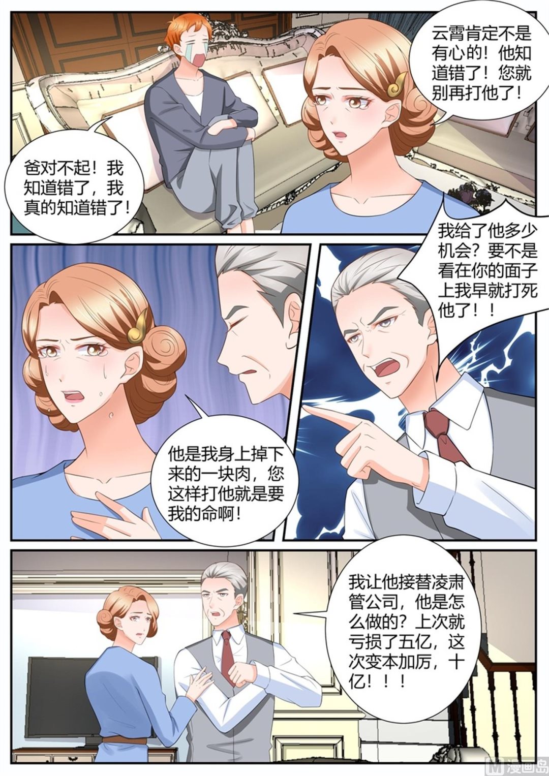 boss哥哥你欠揍漫画大结局漫画,第297话1图