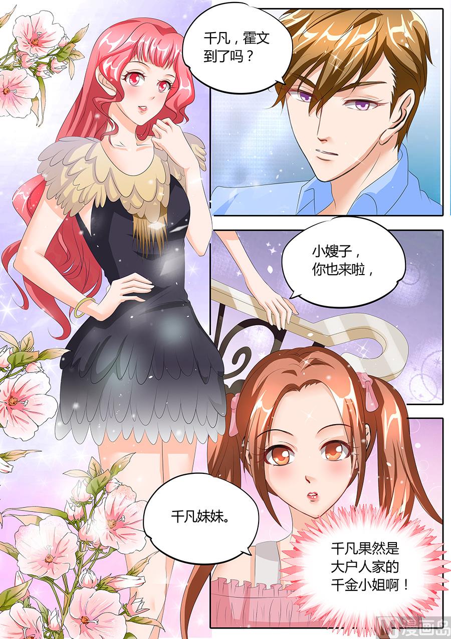 boss哥哥你欠揍漫画免费漫画,第88话1图