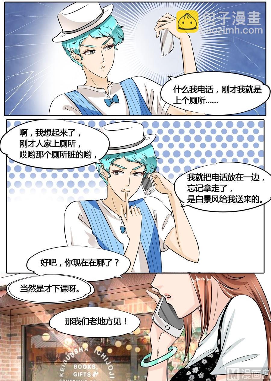 boss哥哥你欠揍原著小说免费漫画,第51话2图