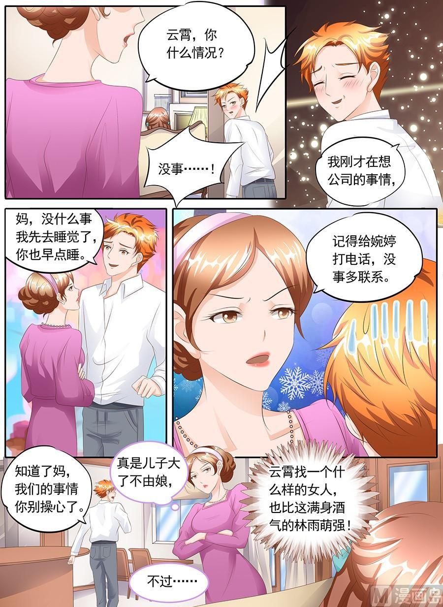 boss哥哥你欠揍小说原文全文妃小朵漫画,第109话2图