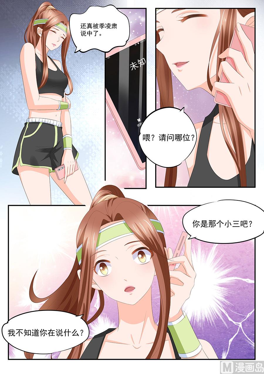 boss哥哥你欠揍小说完整漫画,第258话1图