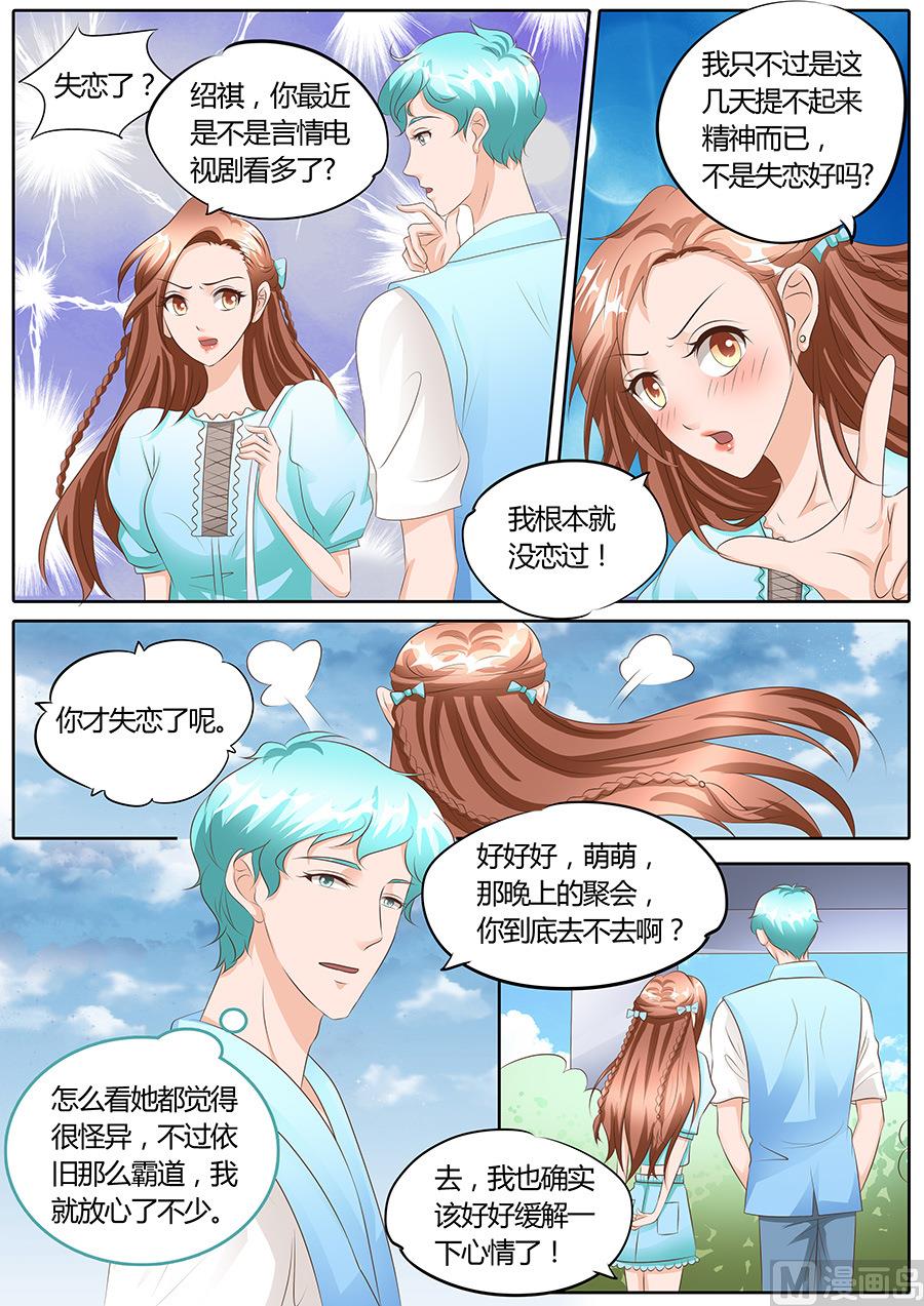 boss哥哥你欠揍40漫画,第104话1图