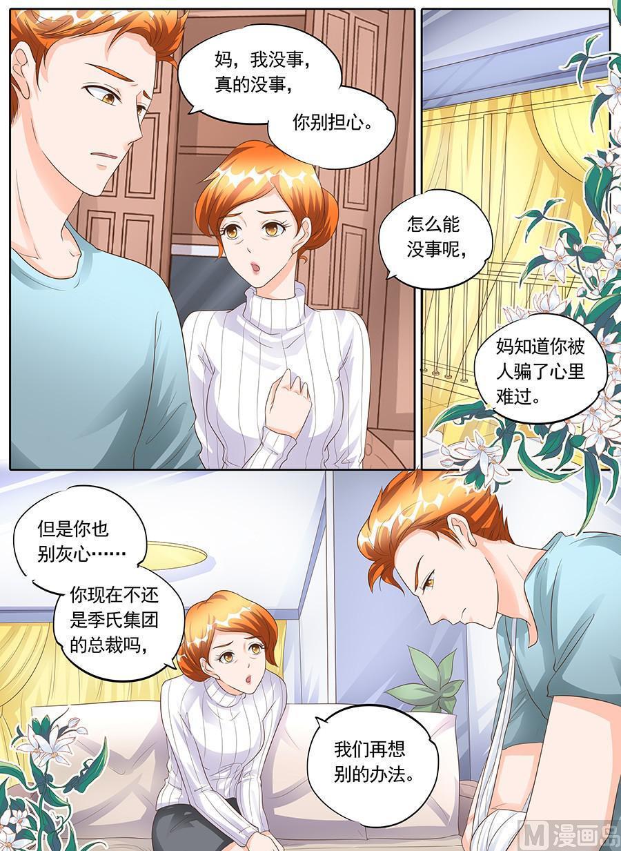 boss哥哥你欠揍免费小说全集漫画,第一百五十四话2图