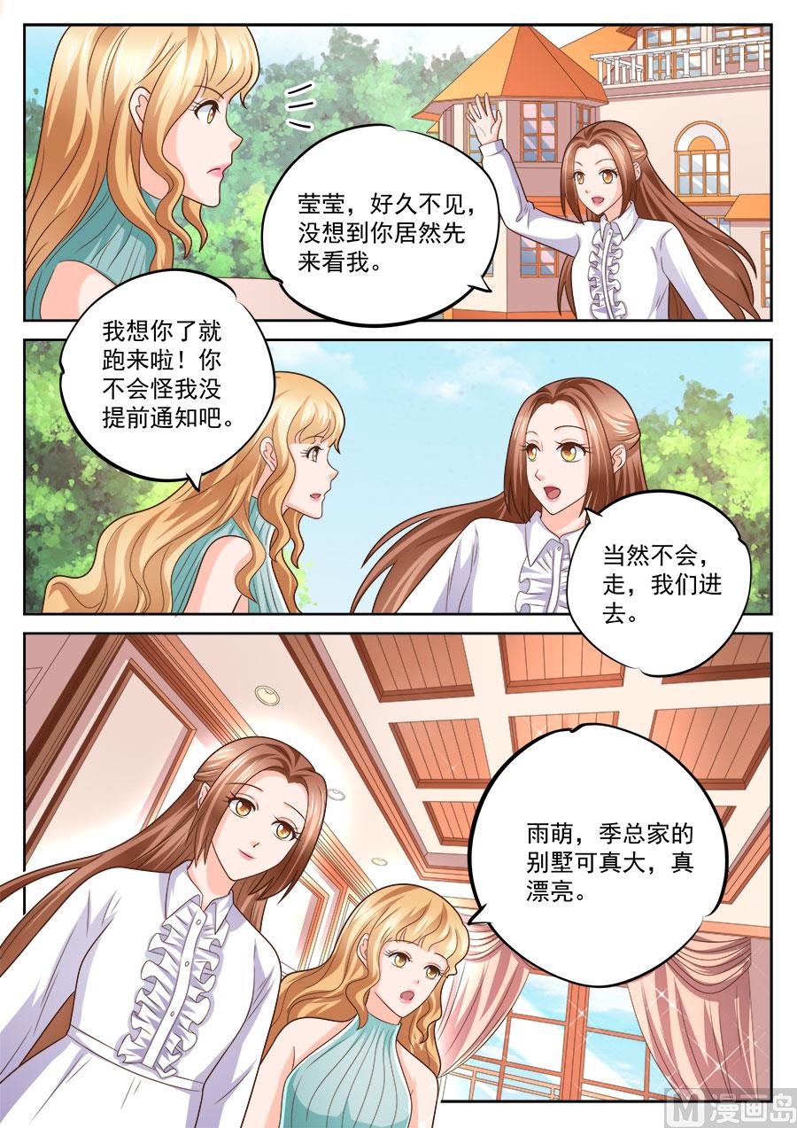 boss哥哥你欠揍阅读小说漫画,第236话1图