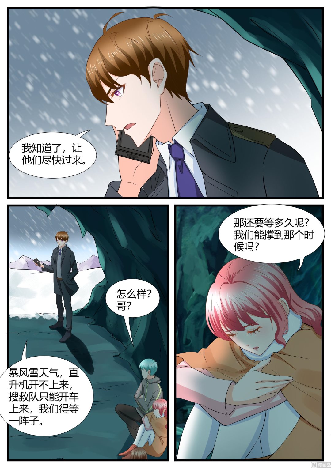 boss哥哥你欠揍漫画免费漫画,第281话1图