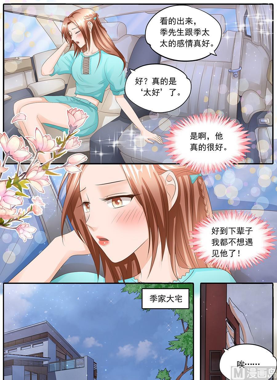 boss哥哥你欠揍小说原文全文妃小朵漫画,第108话2图