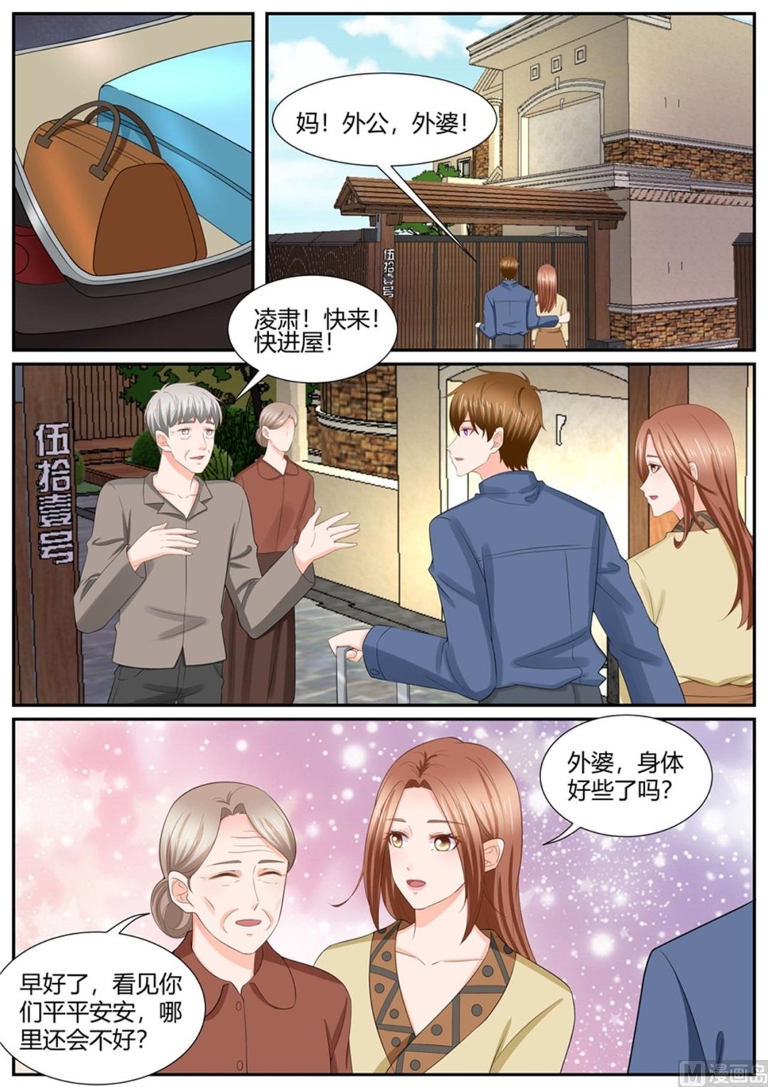 boss哥哥你欠揍完结漫画,第301话1图