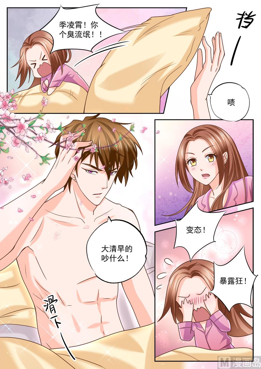 boss哥哥你欠揍阅读小说漫画,第214话1图