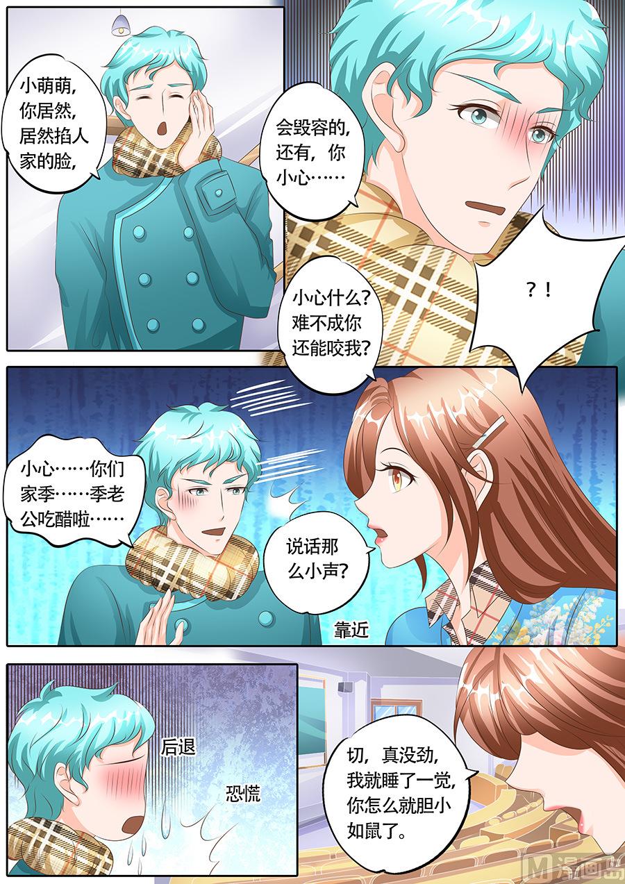 BOSS哥哥，你欠揍漫画,第115话2图