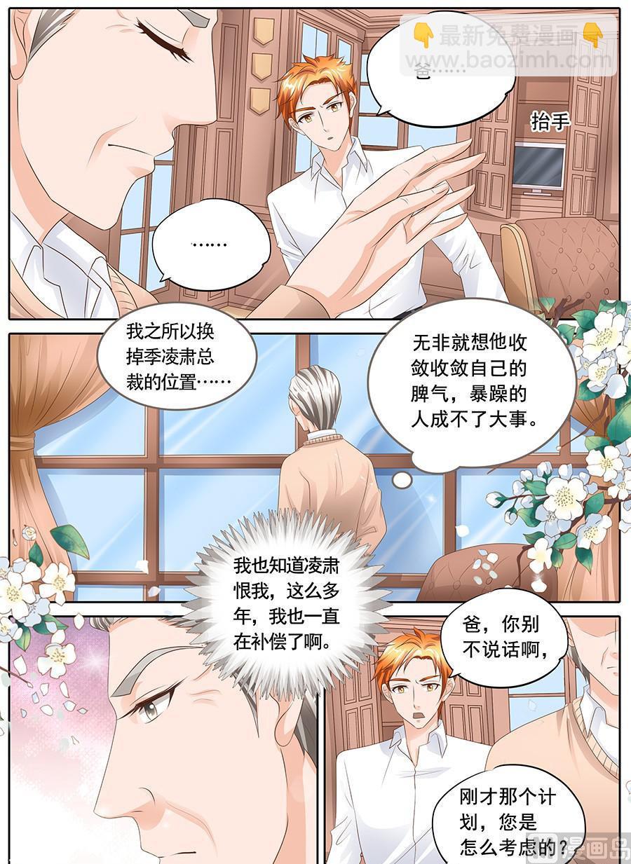 boss哥哥你欠揍免费小说全集漫画,第107话2图