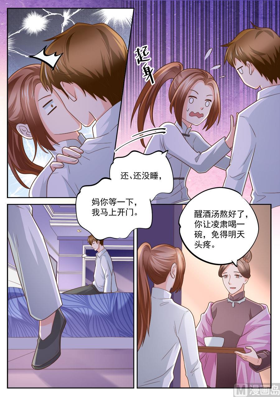 boss哥哥你欠揍小说完整漫画,第234话1图