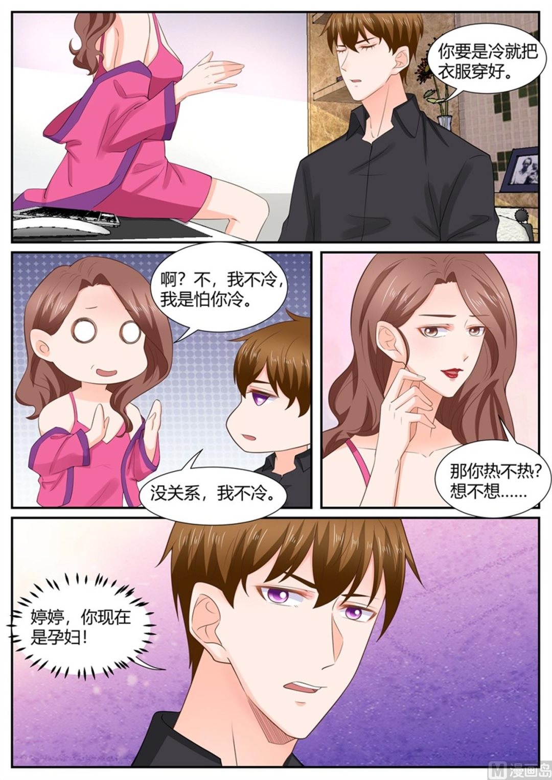 boss哥哥你欠揍漫画,第296话2图