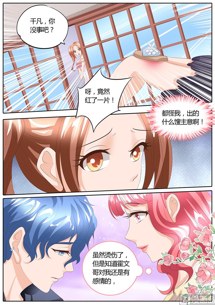 boss哥哥你欠揍漫画免费全集漫画,第92话2图