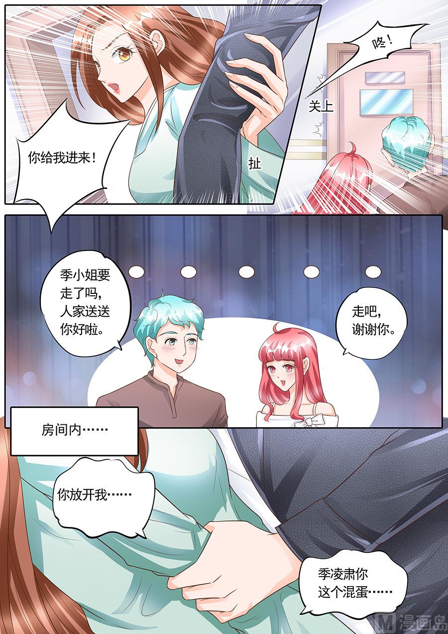 BOSS哥哥，你欠揍漫画,第153话2图