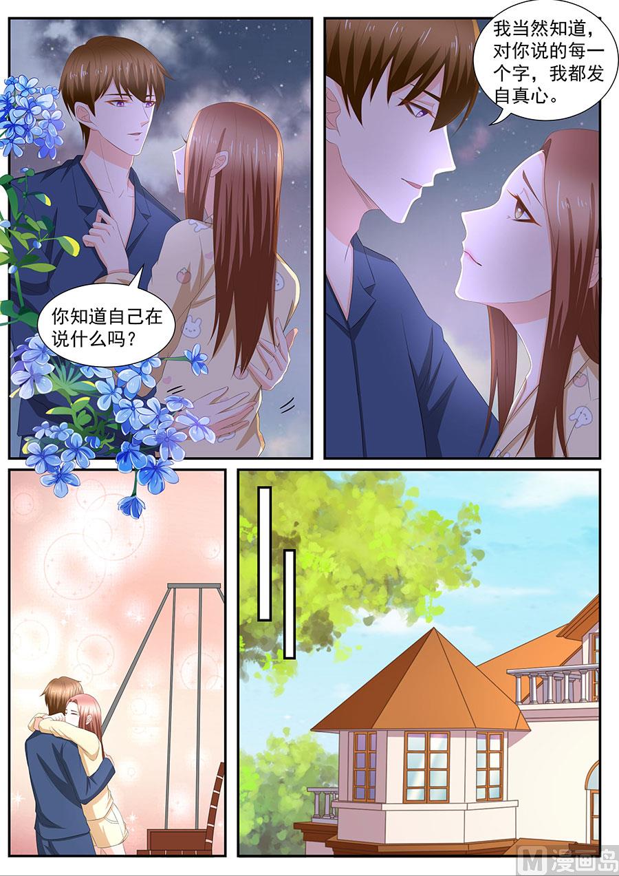 boss哥哥你欠揍小说未删减版漫画,第266话1图