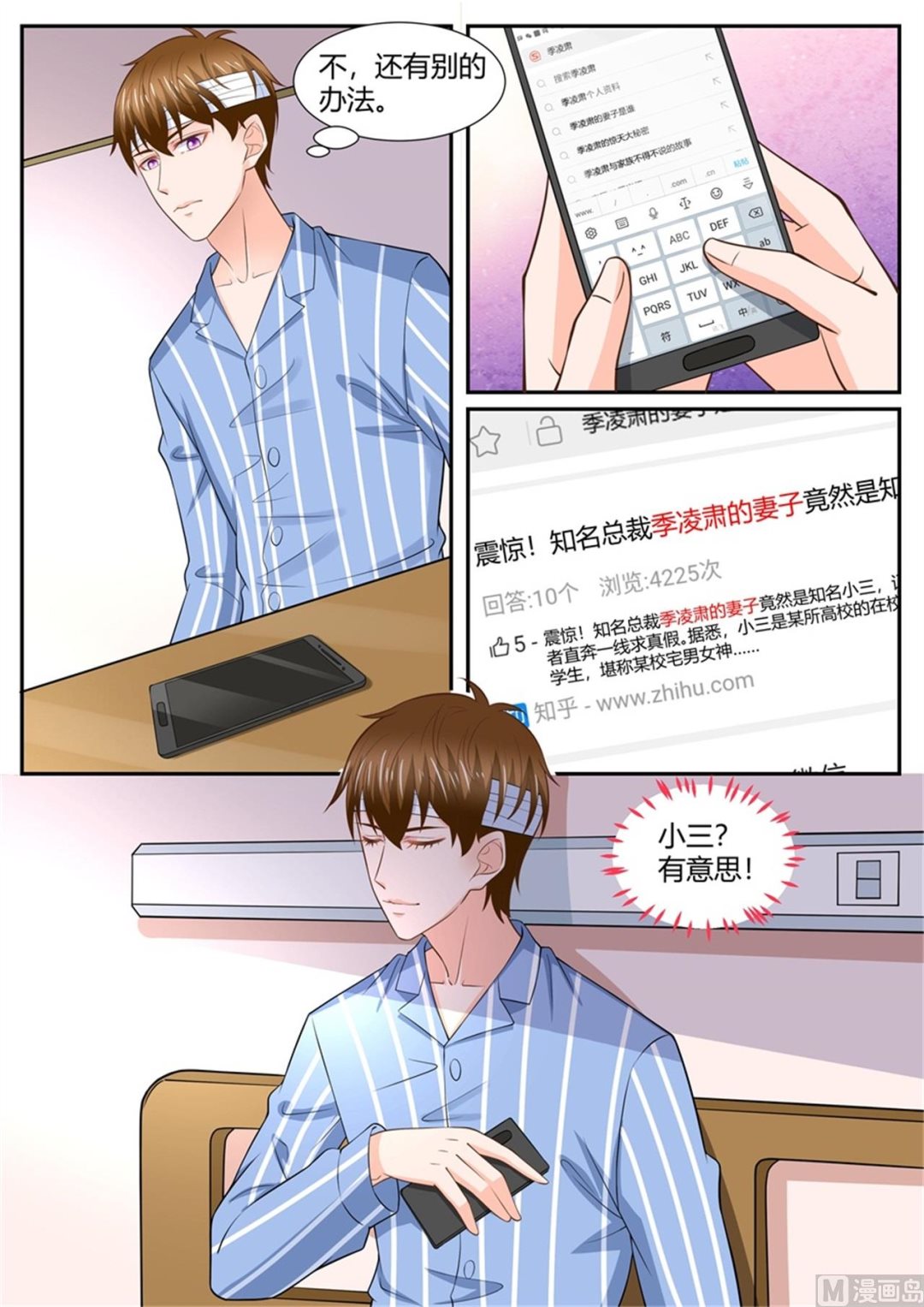 boss哥哥你欠揍动漫漫画,第293话2图