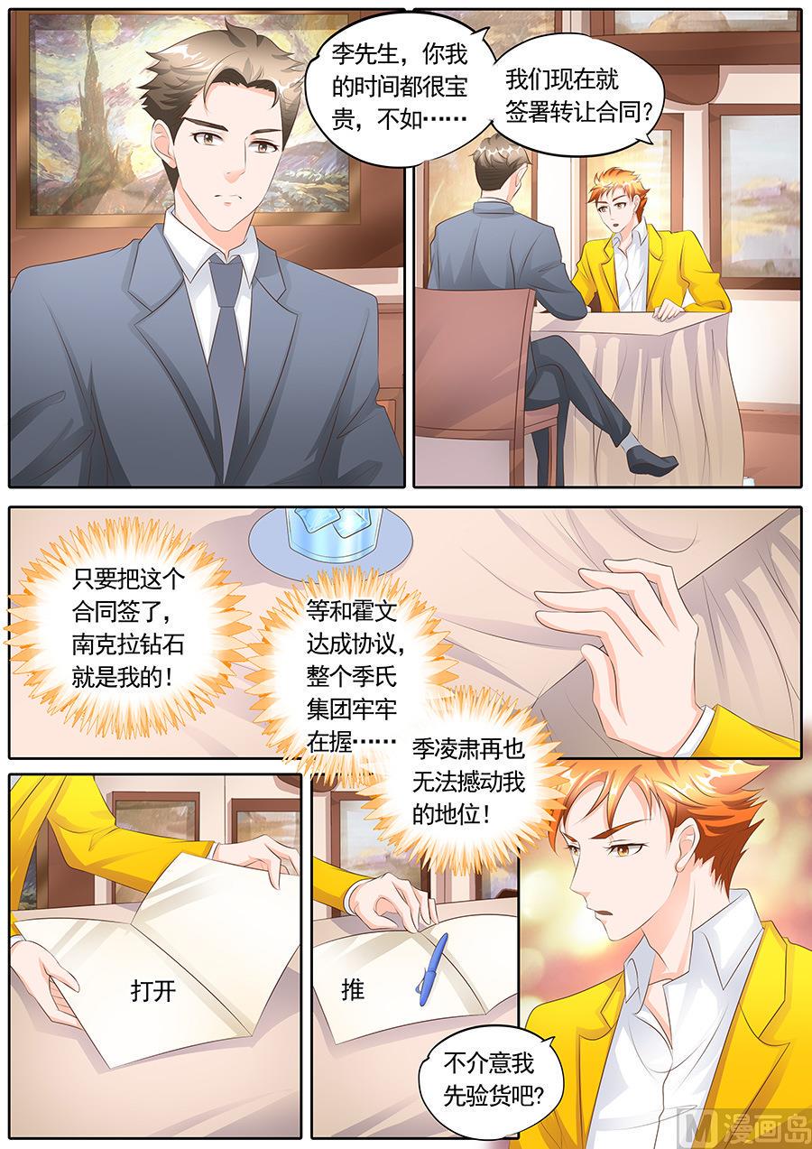 BOSS哥哥，你欠揍漫画,第114话1图