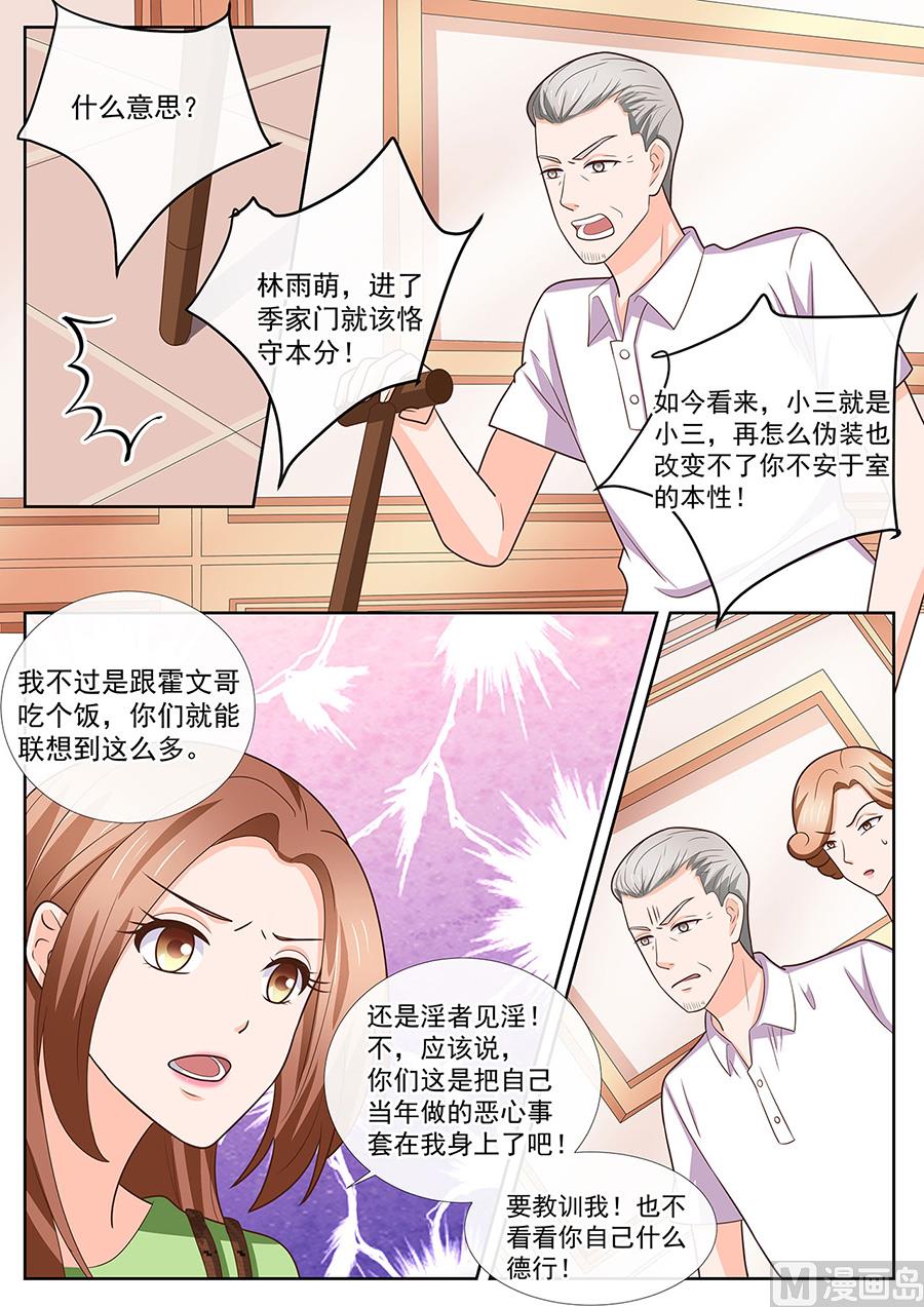 boss哥哥你欠揍小说免费漫画,第249话2图