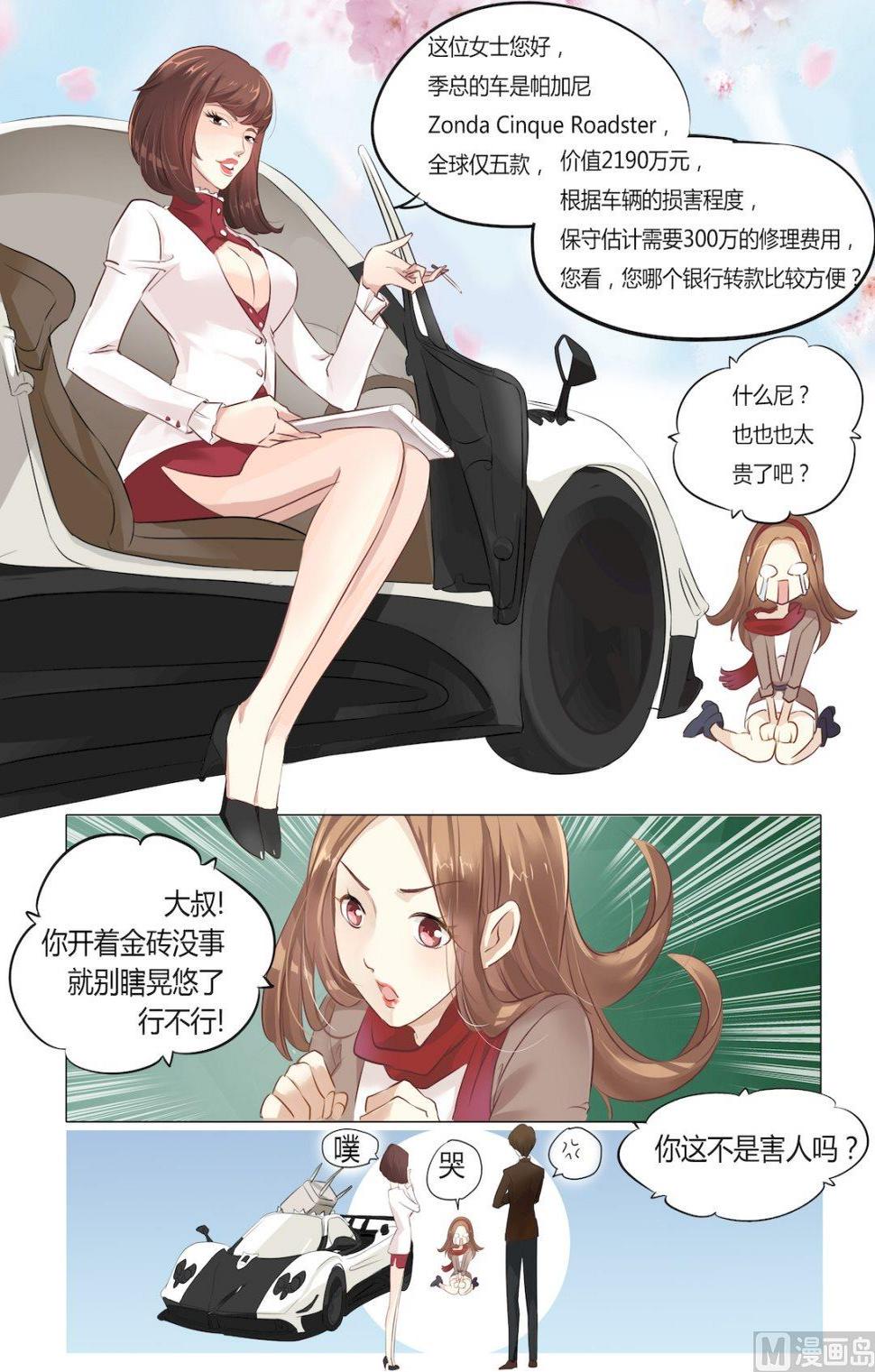 boss哥哥你欠揍小说未删减版漫画,第1话2图