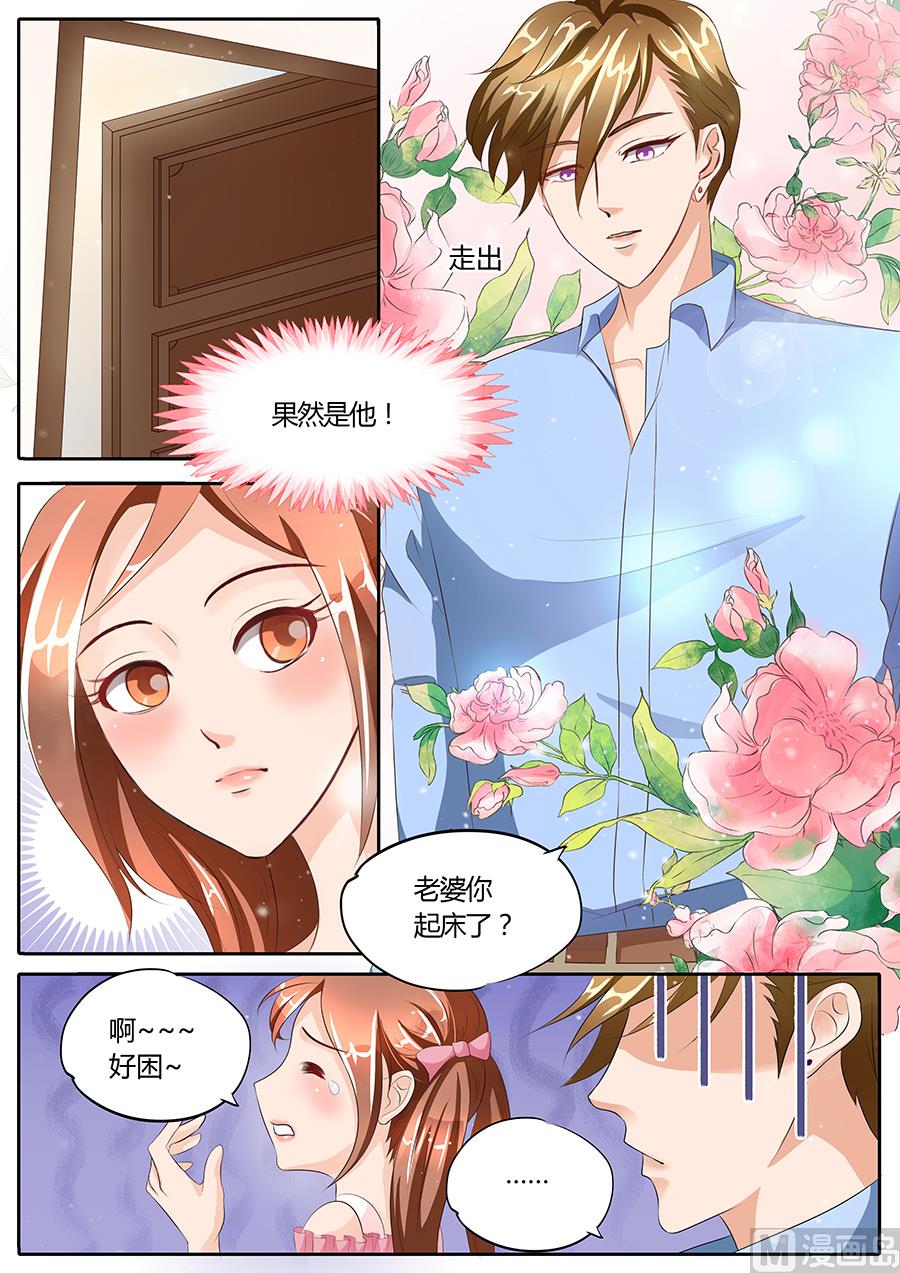 boss哥哥你欠揍电视剧免费观看漫画,第86话1图