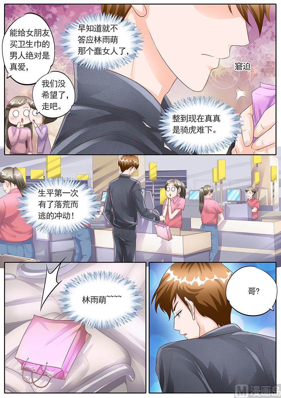 boss哥哥你欠揍小说完整免费阅读漫画,第149话1图