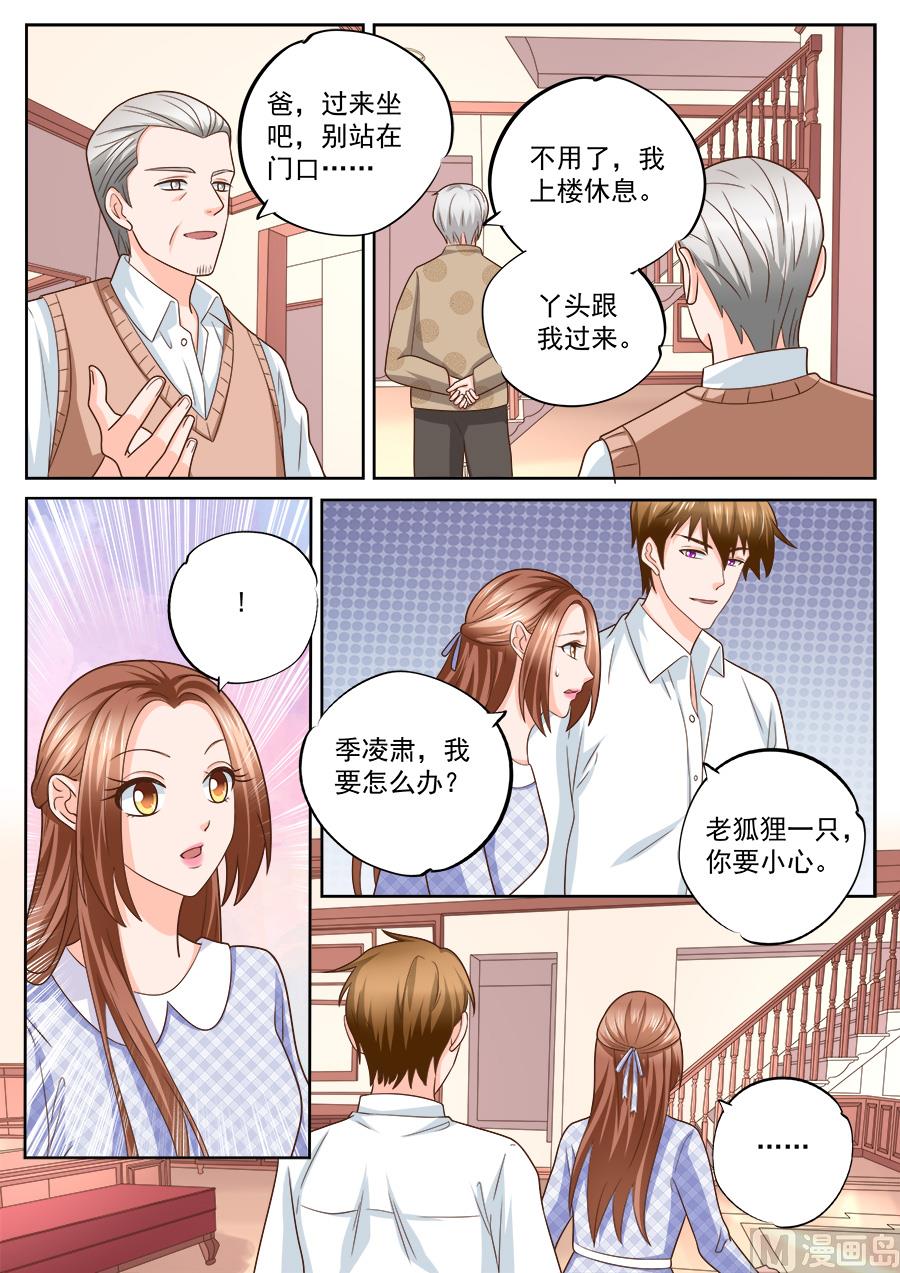 BOSS哥哥，你欠揍漫画,第226话2图