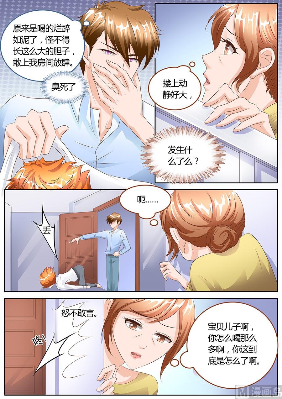 boss哥哥你欠揍漫画漫画,第103话2图