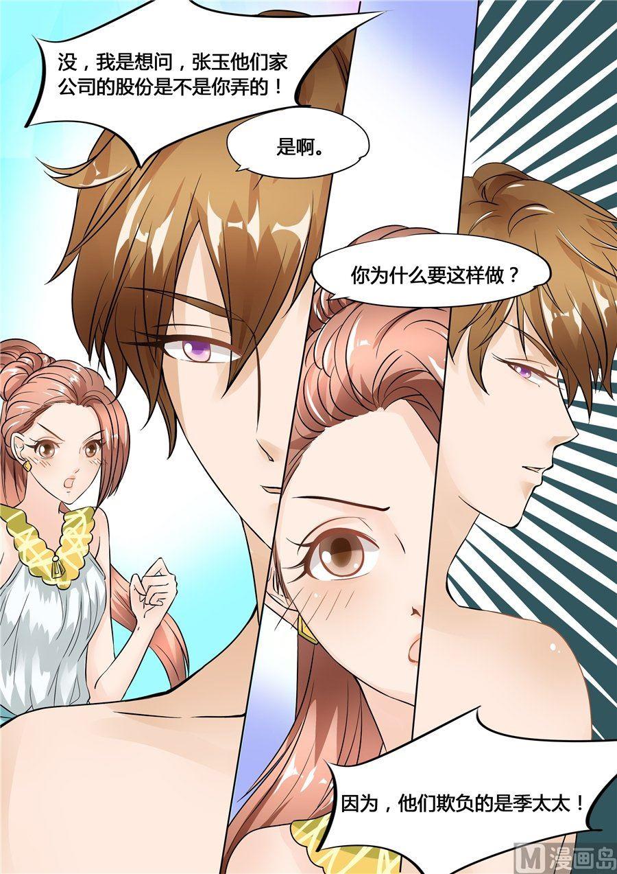 boss哥哥你欠揍40漫画,第48话2图