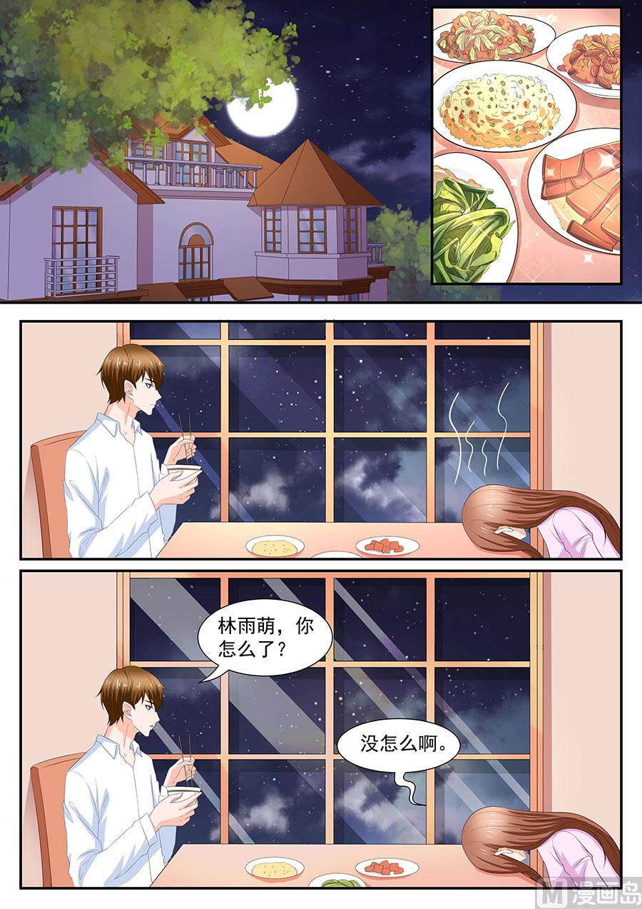 BOSS哥哥，你欠揍漫画,第266话1图