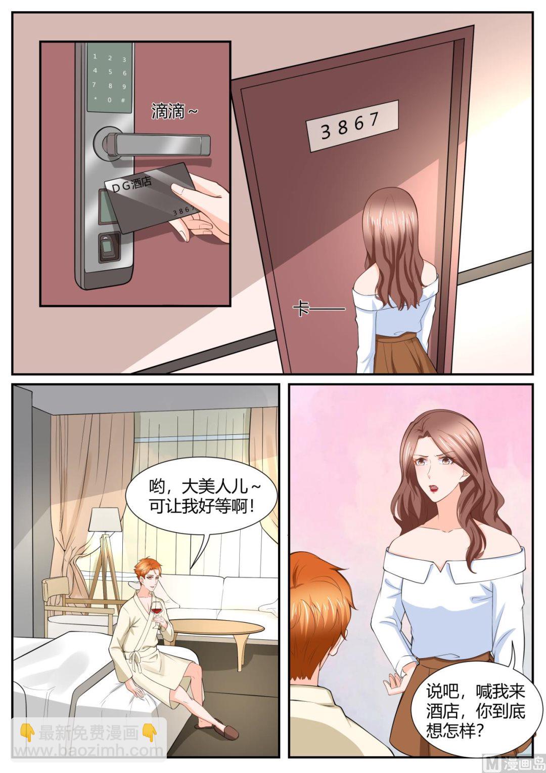 BOSS哥哥，你欠揍漫画,第290话2图