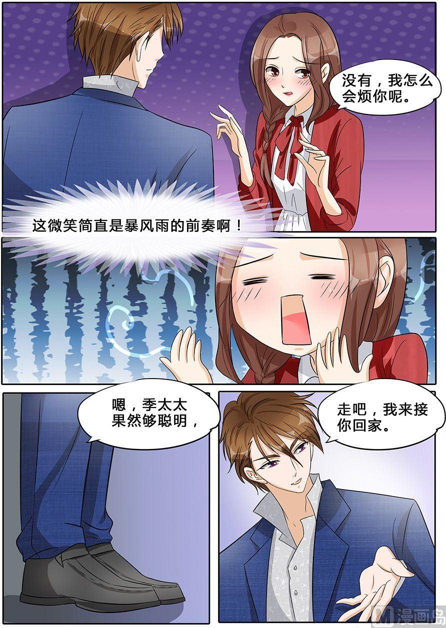 BOSS哥哥，你欠揍漫画,第35话2图