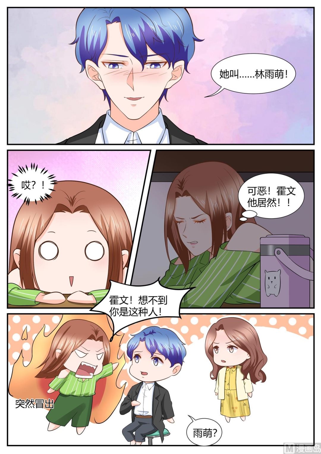 boss哥哥你欠揍电视剧免费观看漫画,第292话1图