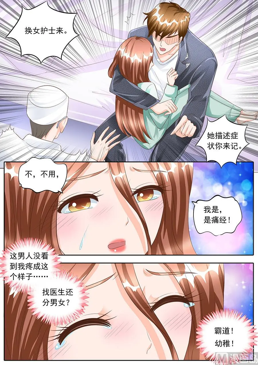 BOSS哥哥，你欠揍漫画,第161话2图