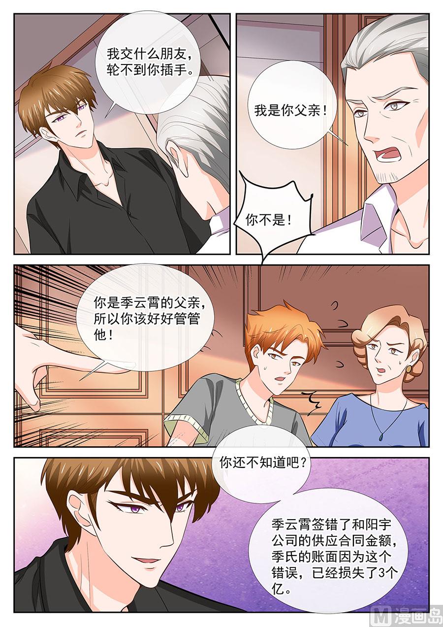 boss哥哥你欠揍原著小说免费漫画,第253话1图