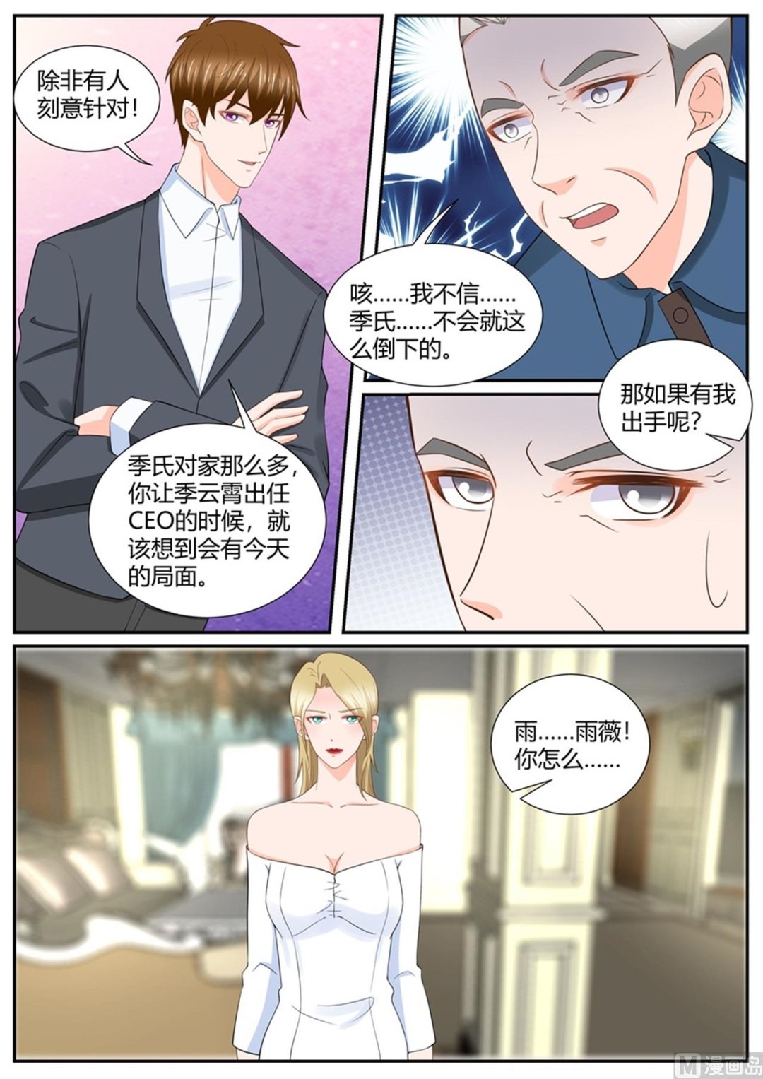 boss哥哥你欠揍漫画免费全集漫画,第299话1图