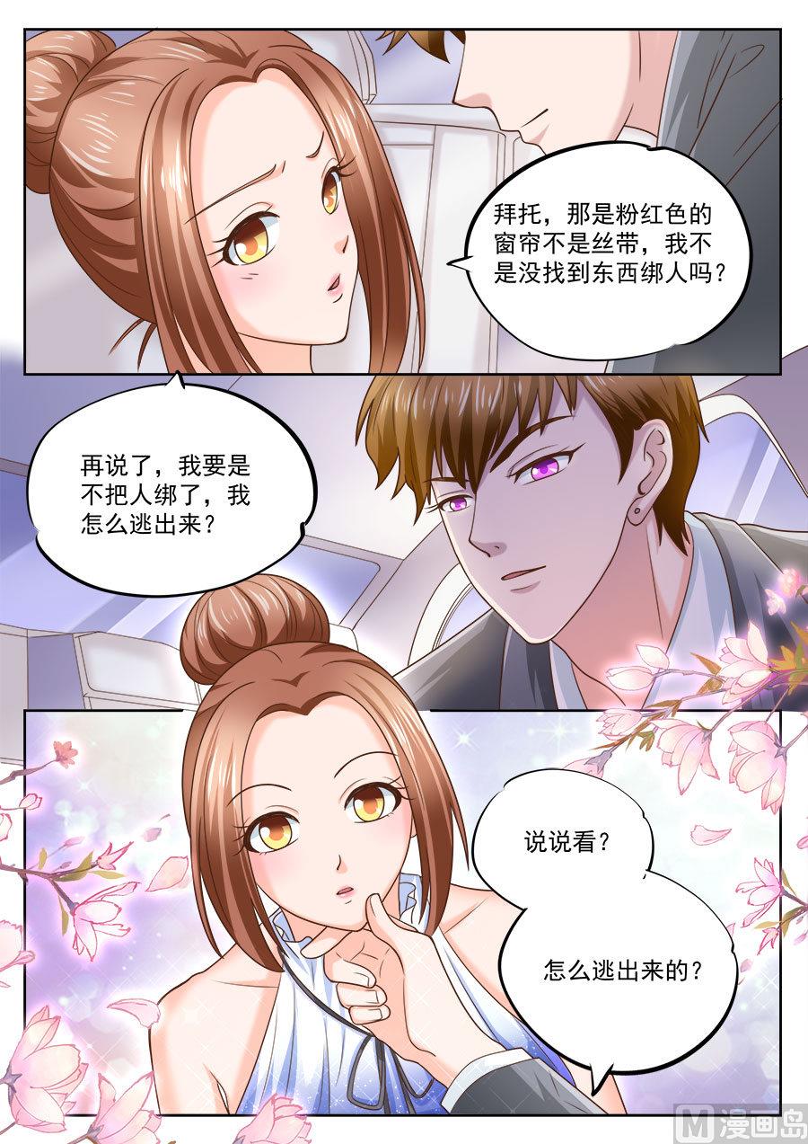 boss哥哥你欠揍原著小说免费漫画,第206话2图