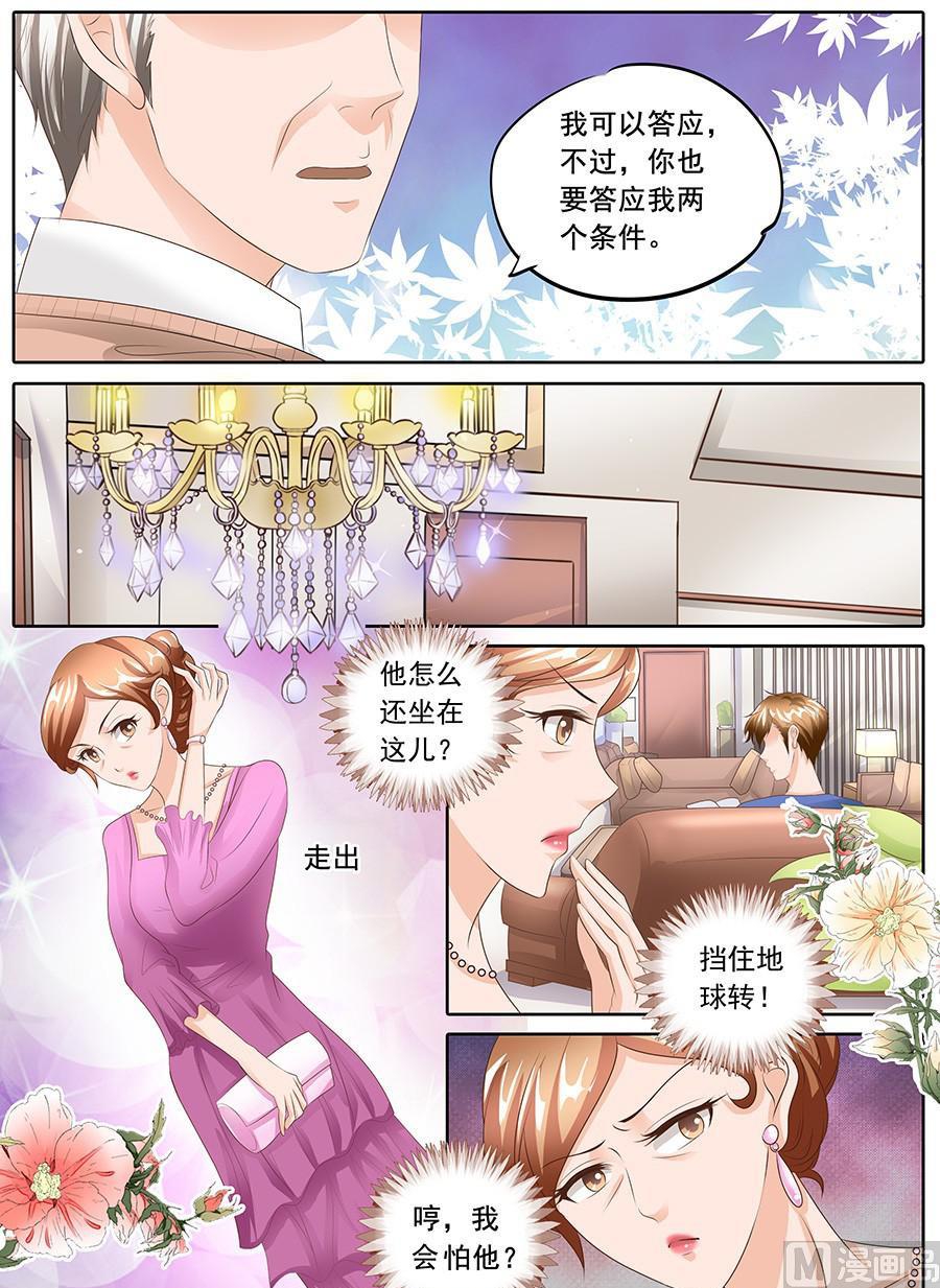 boss哥哥你欠揍小说完整漫画,第107话1图