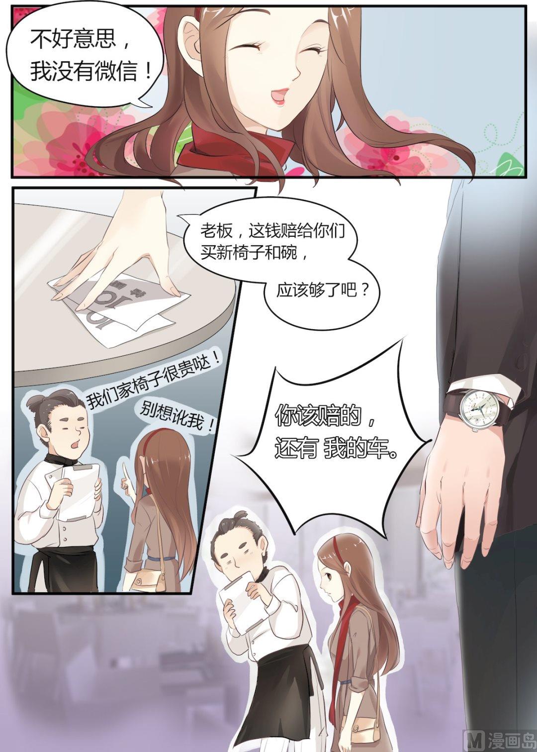 BOSS哥哥，你欠揍漫画,第1话1图