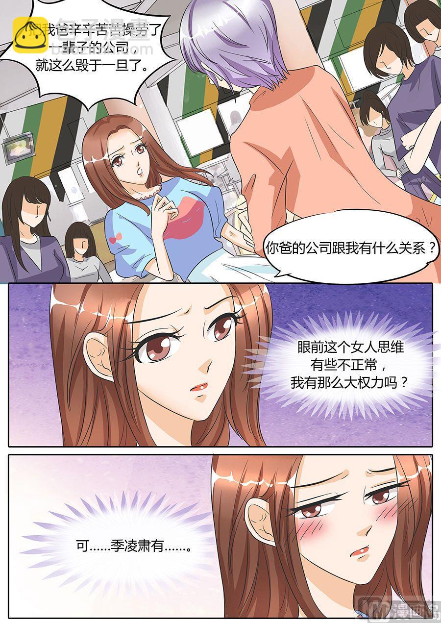 BOSS哥哥，你欠揍漫画,第45话1图